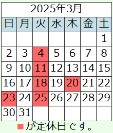 202503営業日カレンダー