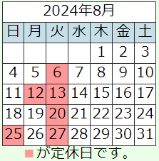 202408営業日カレンダー