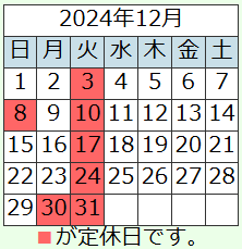 202412営業日カレンダー